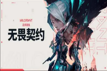 BLG获《无畏契约》 VCTCN年度总冠军出征巴黎冠军赛