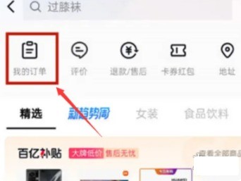 抖音商城评价删除方法(图3)