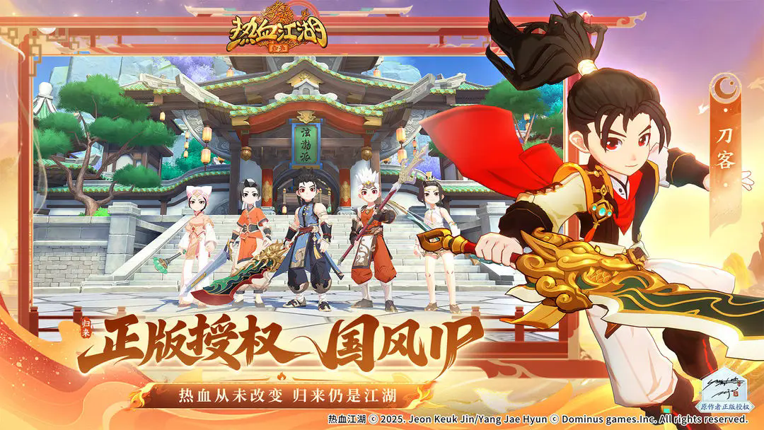 《热血江湖：归来》官方网站入口链接(图2)