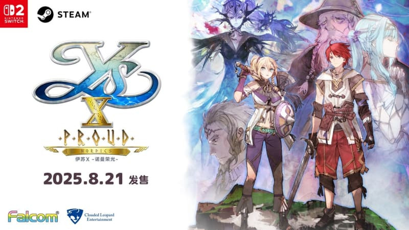 《伊苏X -诺曼荣光-》现已登陆Steam！老玩家购买立减91元