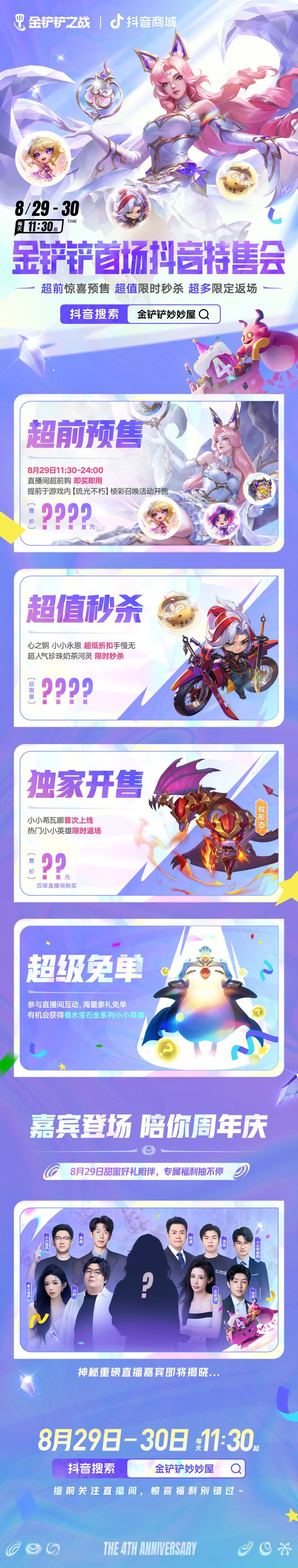 金铲铲妙妙屋首场特售会什么时候 金铲铲妙妙屋首场特售会时间玩法(图2)