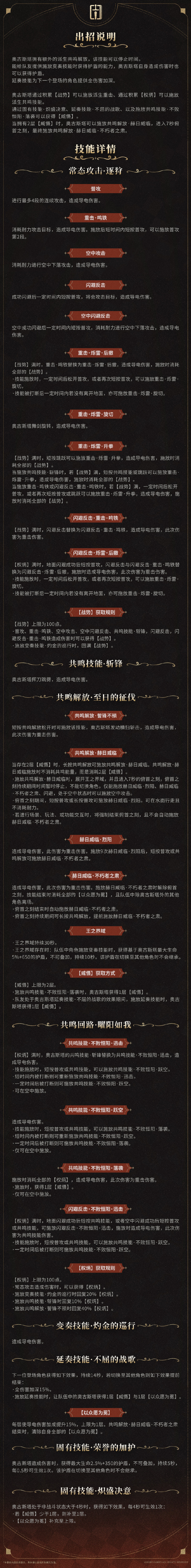 鸣潮奥古斯塔技能是什么 鸣潮奥古斯塔技能介绍(图2)