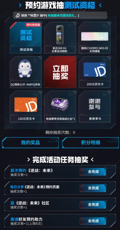 逆战未来测试资格抽奖活动在哪参加 逆战未来测试资格抽奖活动入口(图2)
