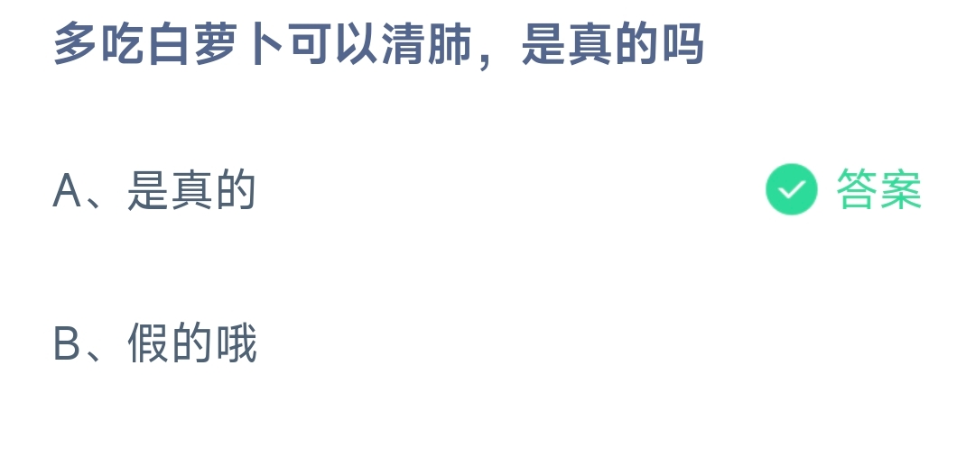 多吃白萝卜可以清肺，是真的吗(图1)