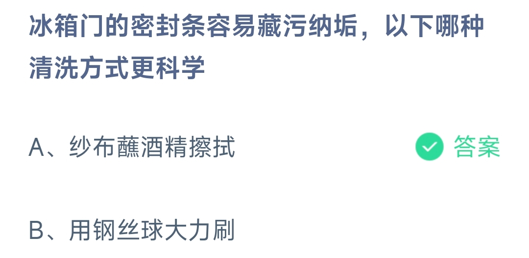 冰箱门的密封条容易藏污纳垢，以下哪种清洗方式更科学(图1)