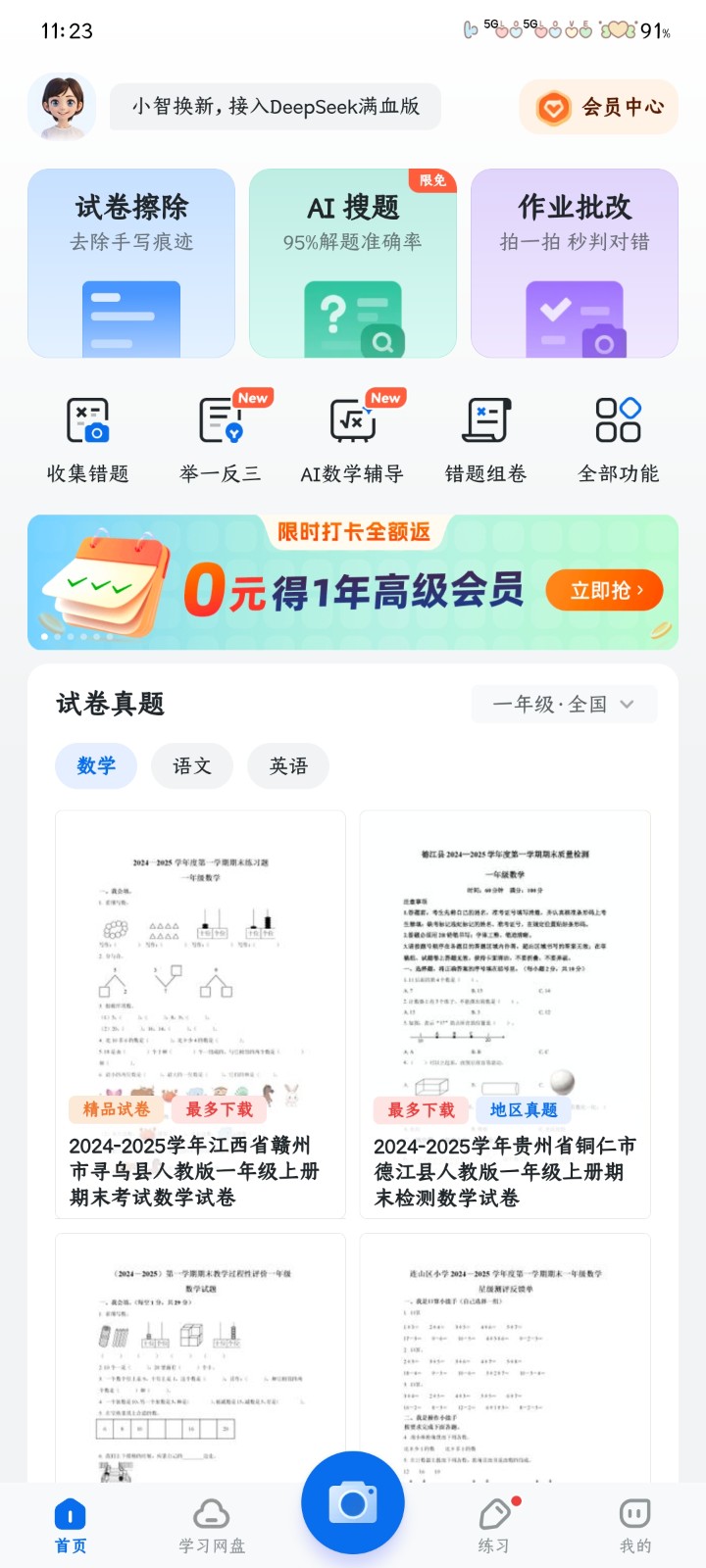 
蜜蜂试卷永久VIP