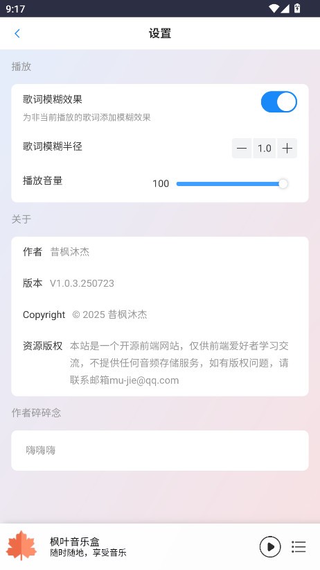 
枫叶音乐播放器