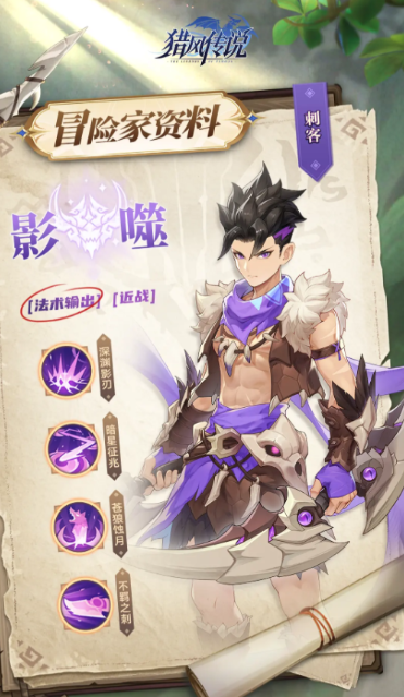 猎风传说冒险家职业选择推荐3