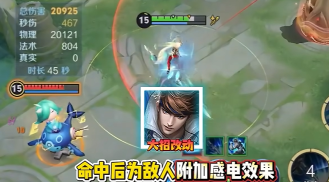 王者荣耀赵云感电机制技能调整3