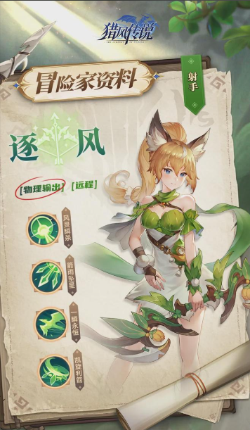 猎风传说冒险家职业选择推荐2