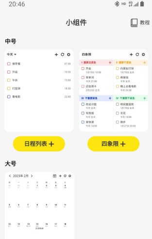 
海豚待办最新版