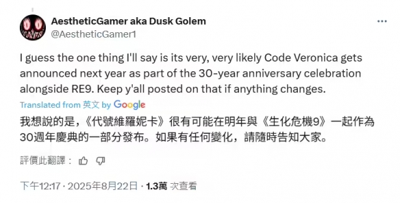 《生化危机代号：维罗妮卡》重制版由原班人马打造？(图3)