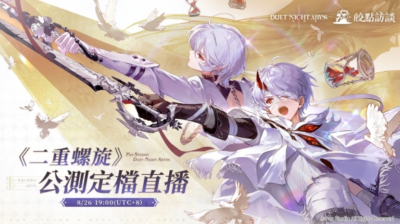 《二重螺旋》公测定档直播8月26公测日期于节目中揭晓(图1)