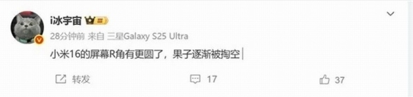小米 16屏幕设计数据曝光，博主称对标新品iPhone 17(图1)