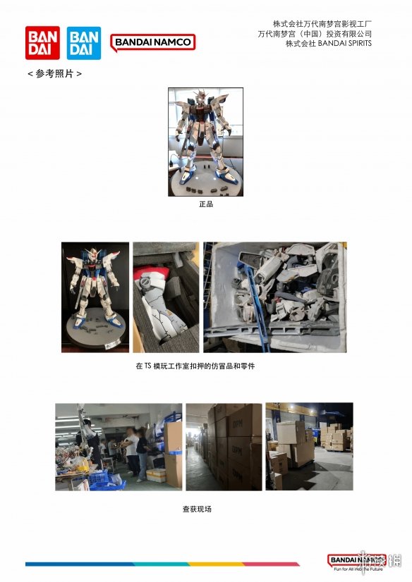 万代南梦宫中国通报：仿冒自由高达雕像制假团伙获刑(图1)