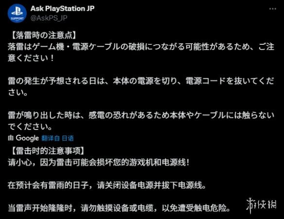 危险警告！PS官方提醒：雷雨天碰PS5有触电风险！(图1)
