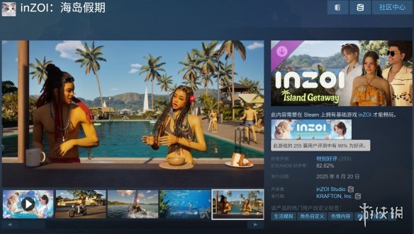 《inZOI》首个大型DLC上线，Steam特别好评(图1)