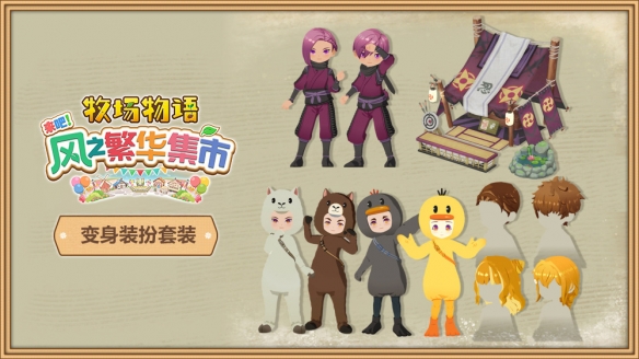 《牧场物语》系列最新作《牧场物语 来吧！风之繁华集市》公布Steam国区售价与发售时间(图3)