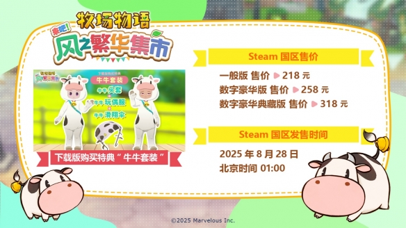 《牧场物语》系列最新作《牧场物语 来吧！风之繁华集市》公布Steam国区售价与发售时间(图1)