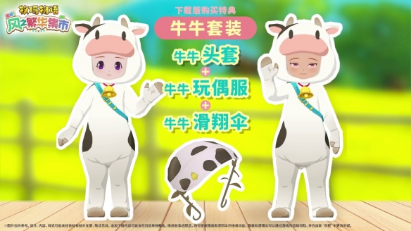 《牧场物语》系列最新作《牧场物语 来吧！风之繁华集市》公布Steam国区售价与发售时间(图2)