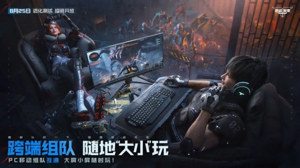 重磅！8月25日《逆战：未来》进化测试招募正式开启(图4)