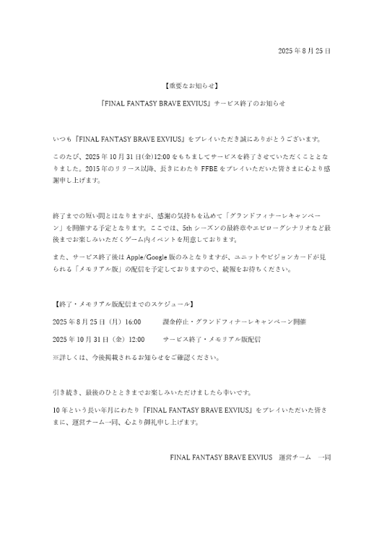 《最终幻想：勇气启示录》官宣停服!计划发布纪念版本(图1)