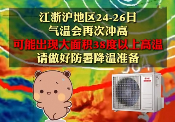 把江浙沪当巨型“空调外机”！台风剑鱼41℃高温预警(图3)