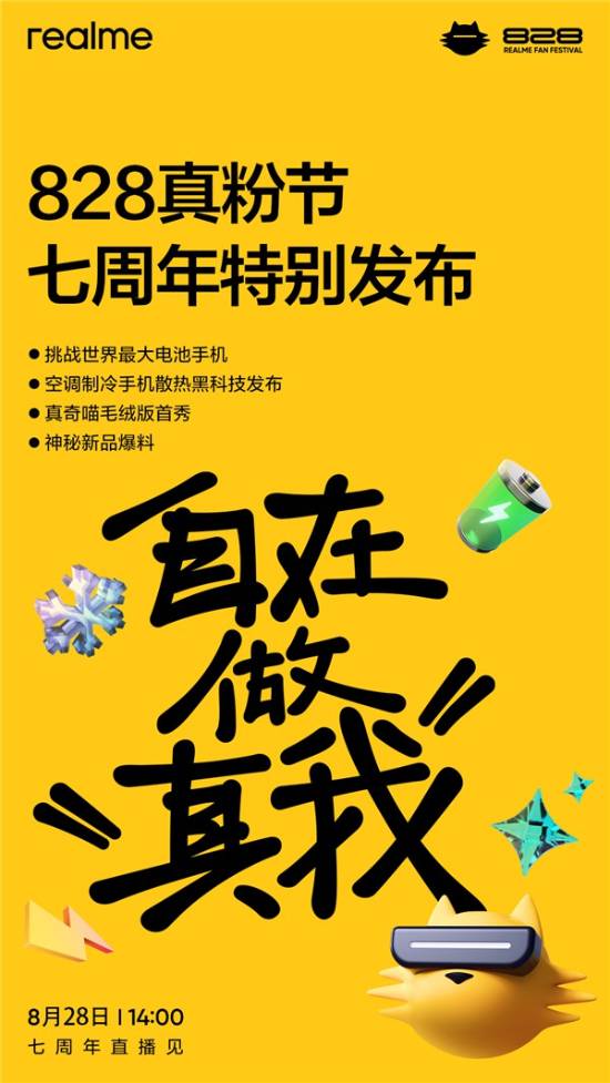不再电量焦虑,真我将推出1万5千mAh的手机以及秒冲技术(图1)