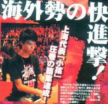 中国格斗界最高的山最长的河——小孩曾卓君卫冕冠军(图18)