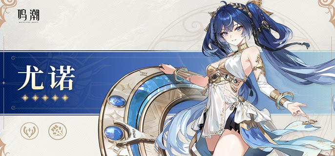 鸣潮尤诺武器怎么选-尤诺武器选择推荐