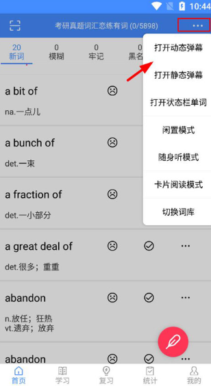 
悬浮记单词专业版