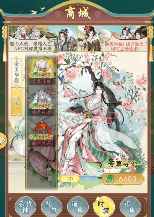 华夏千秋时装获取方法2