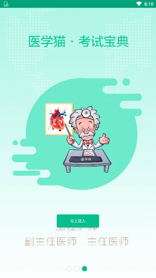 
医学猫题库
