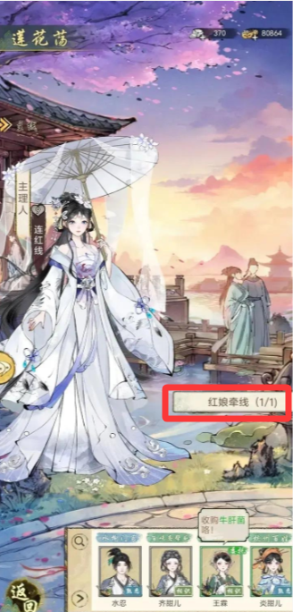 华夏千秋红娘牵线完成攻略2