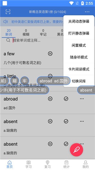 
悬浮记单词专业版