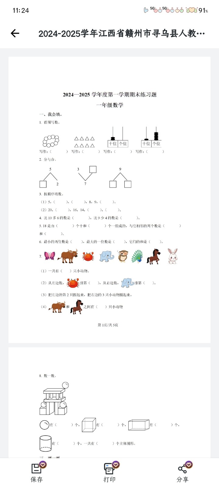 
蜜蜂试卷永久VIP