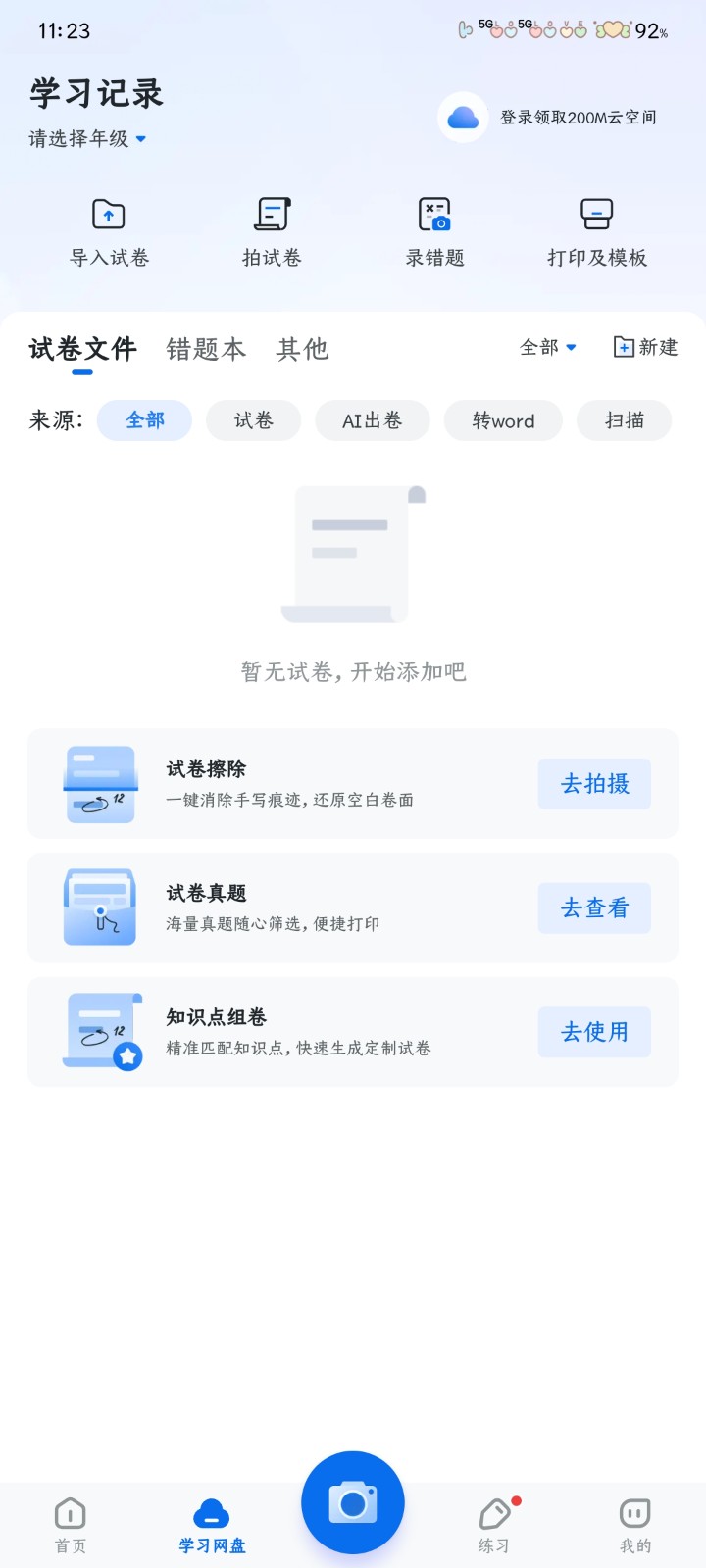 
蜜蜂试卷永久VIP