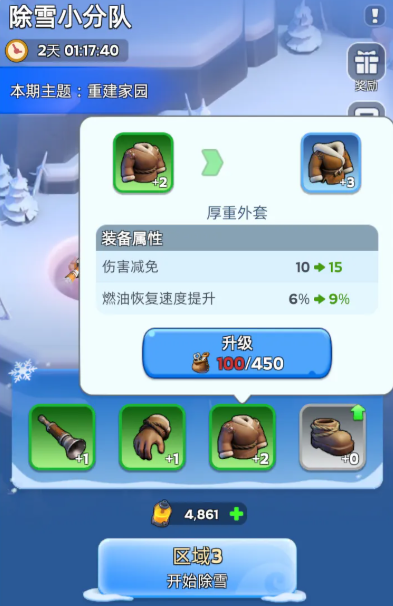 无尽冬日除雪小分队除雪装备大全2