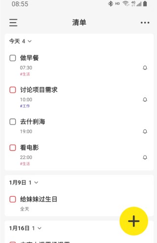 
海豚待办最新版