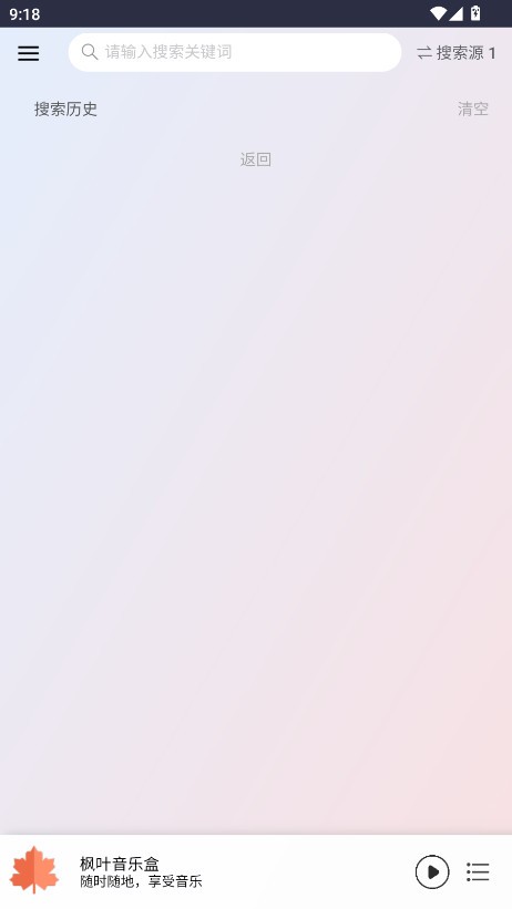 
枫叶音乐播放器