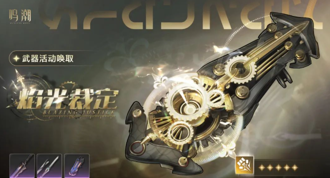 鸣潮尤诺武器选择推荐2