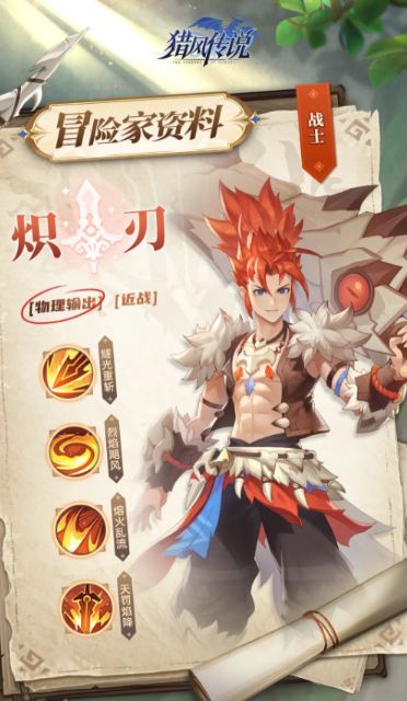 猎风传说冒险家职业选择推荐4