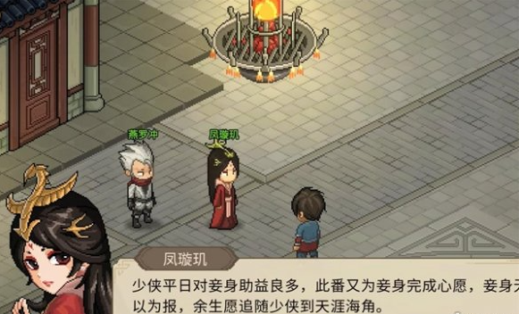 大侠立志传凤璇玑结缘方法介绍