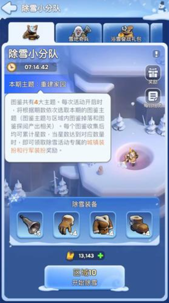 无尽冬日除雪小分队除雪装备大全1