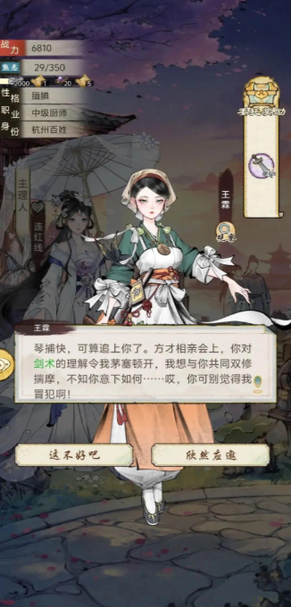 华夏千秋红娘牵线完成攻略4