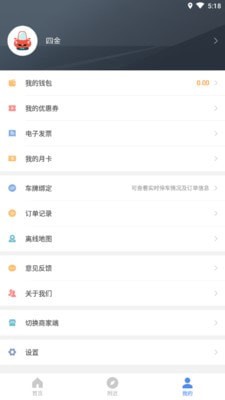 
景德镇易停车app