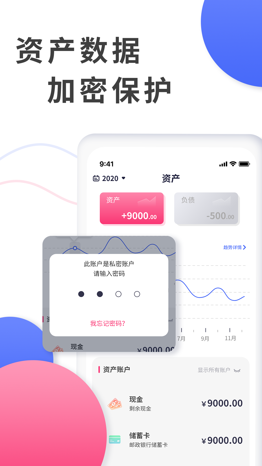 
爱记账app
