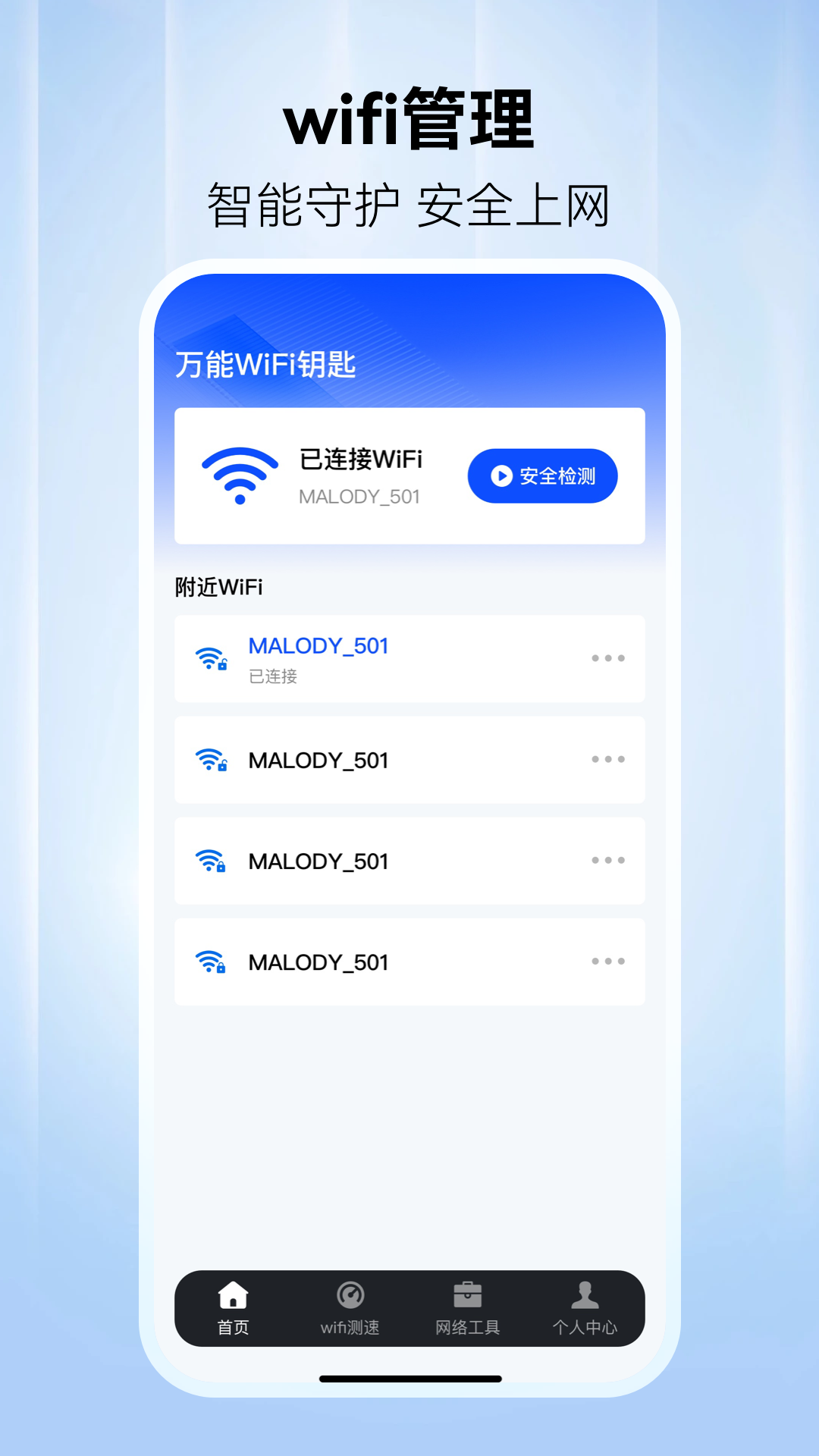
WiFi万网钥匙
