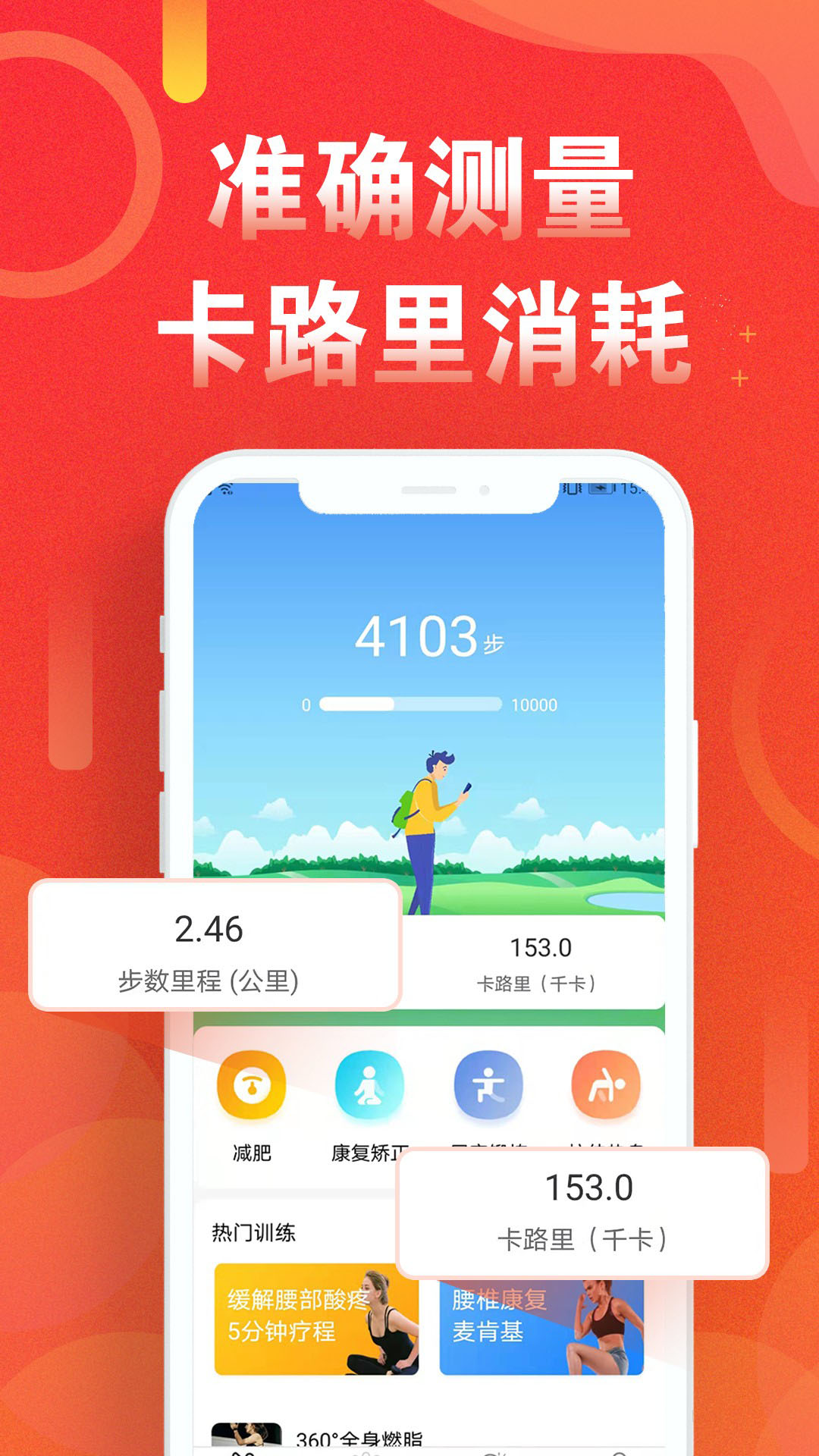 
运动走路计步器app