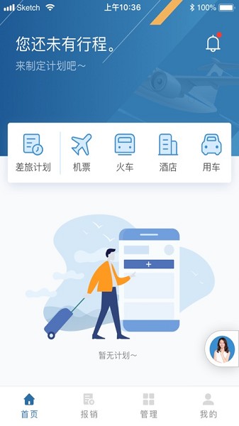 
在途商旅app
